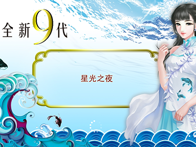 最新星力10代摇钱树